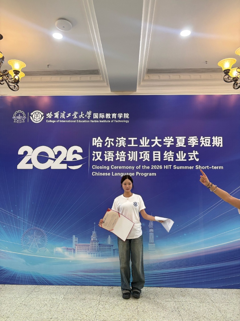 Harbin Institute of Technology 하계 어학 연수 프로그램